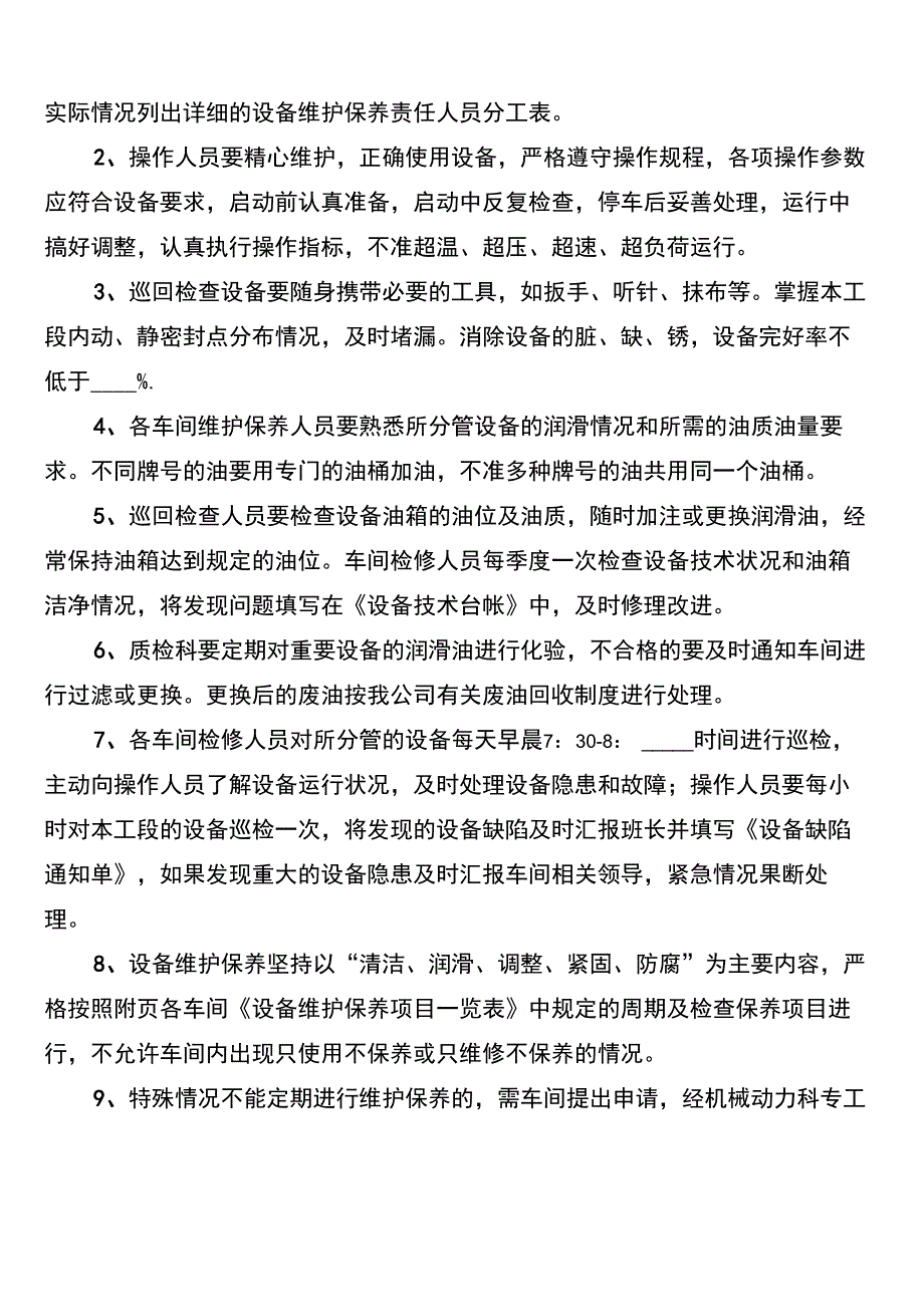 设备维护保养制度(2篇)_第2页