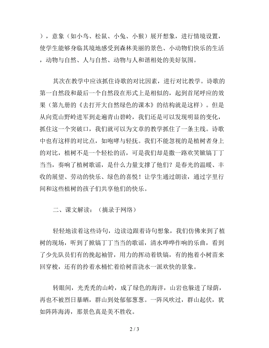 【教育资料】小学五年级语文《春光染绿我们双脚》综合资料1.doc_第2页