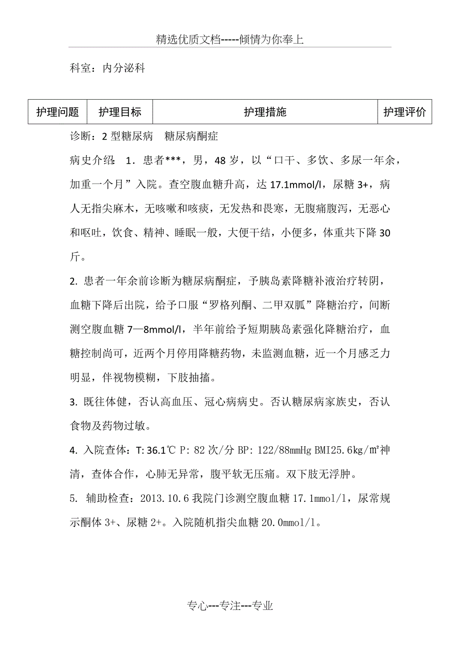 内科护理病历(共11页)_第2页