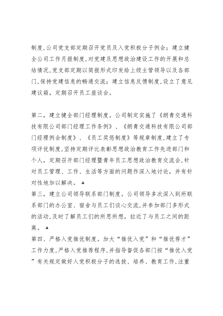 卫生局创建五个好涉农部门工作情况总结_第3页