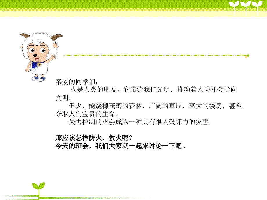 小学主题班会课件火灾应急疏散课件_第2页