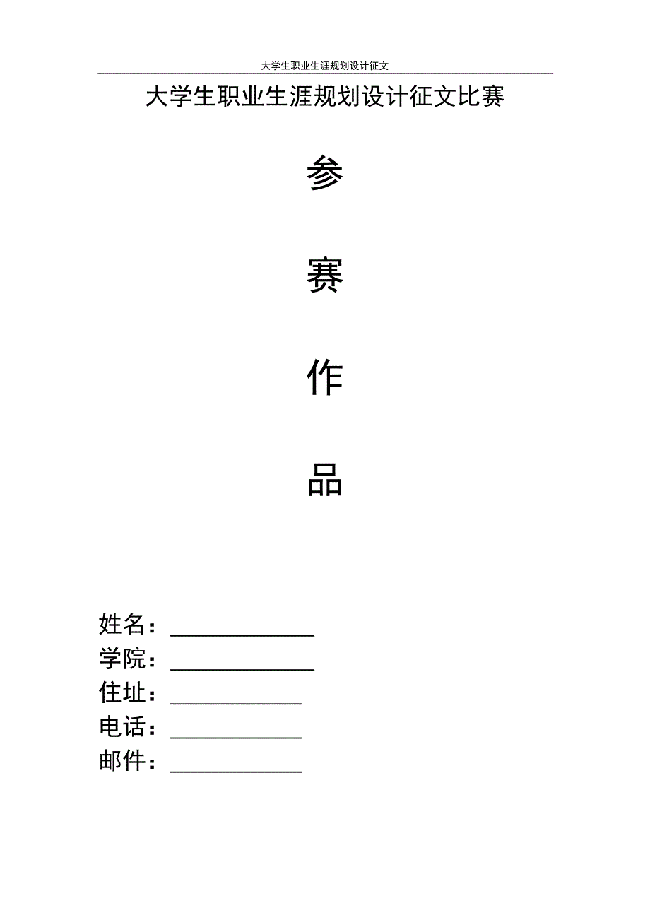 城市轨道交通运营管理专业职业规划_第1页