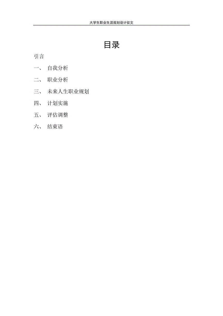 城市轨道交通运营管理专业职业规划_第2页