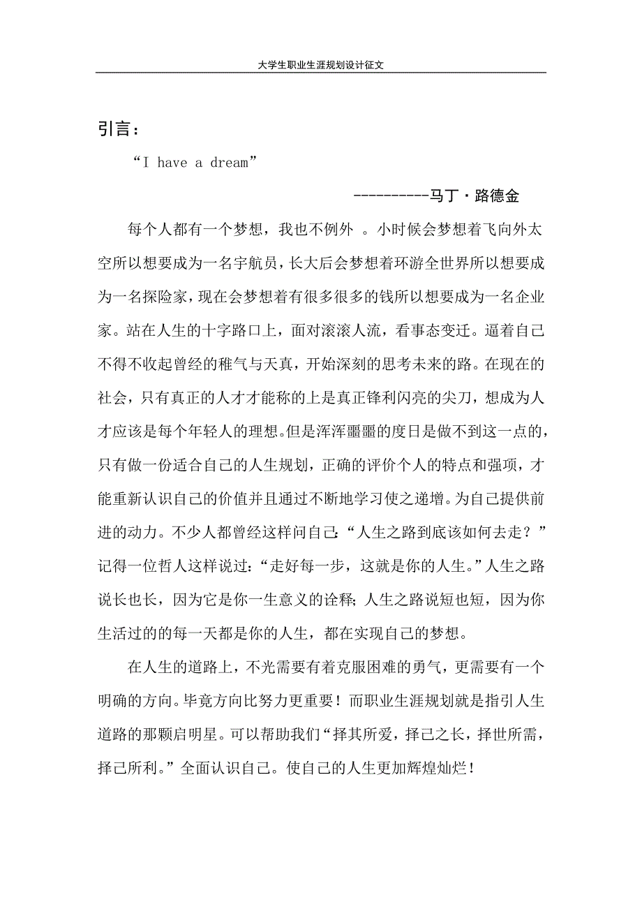 城市轨道交通运营管理专业职业规划_第3页