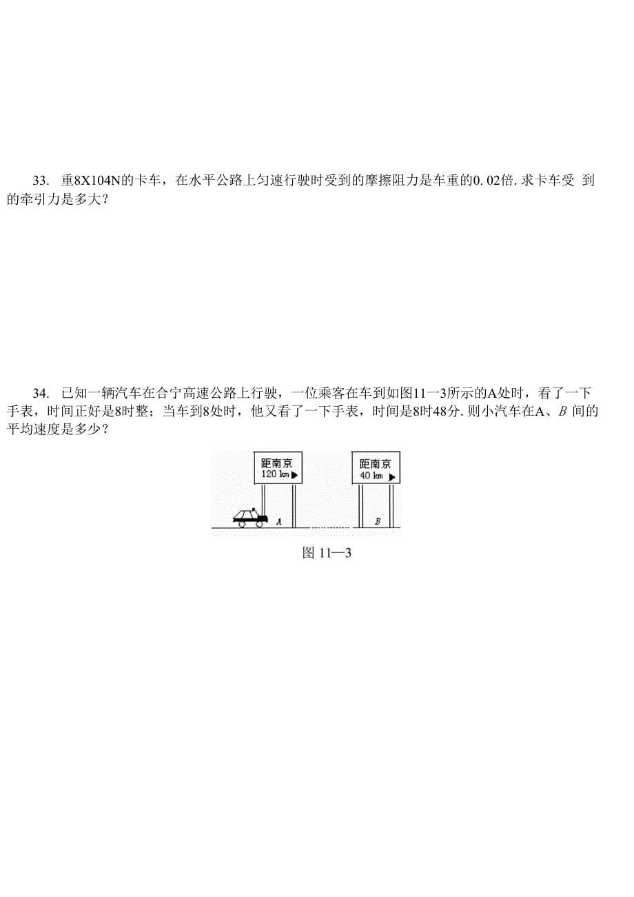 第12章 运动和力测试题_第5页