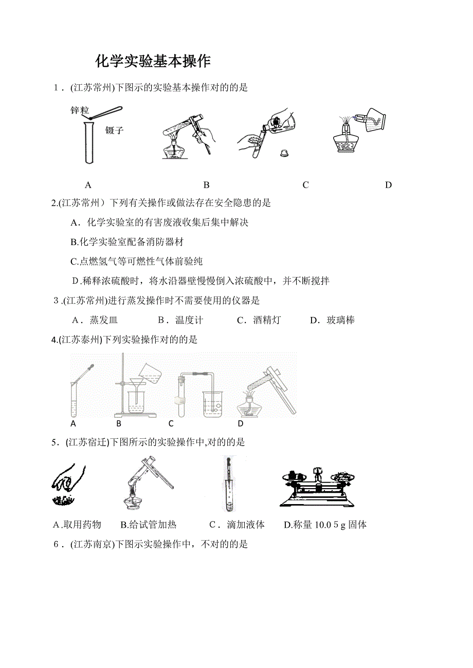 初三化学实验操作题集锦_第1页