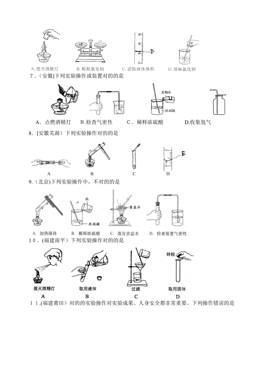 初三化学实验操作题集锦_第2页