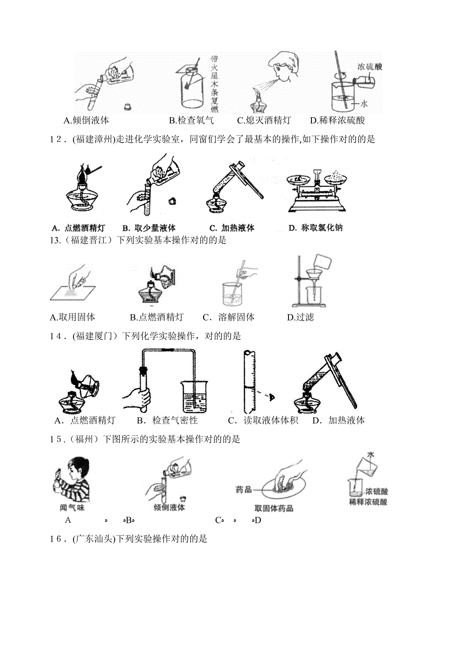 初三化学实验操作题集锦_第3页