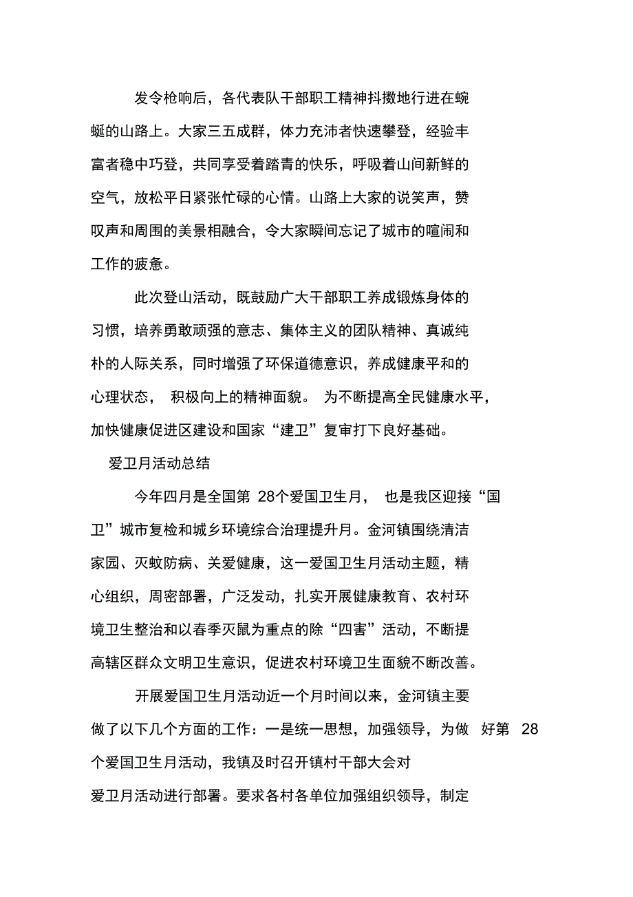 爱卫月活动总结_第3页