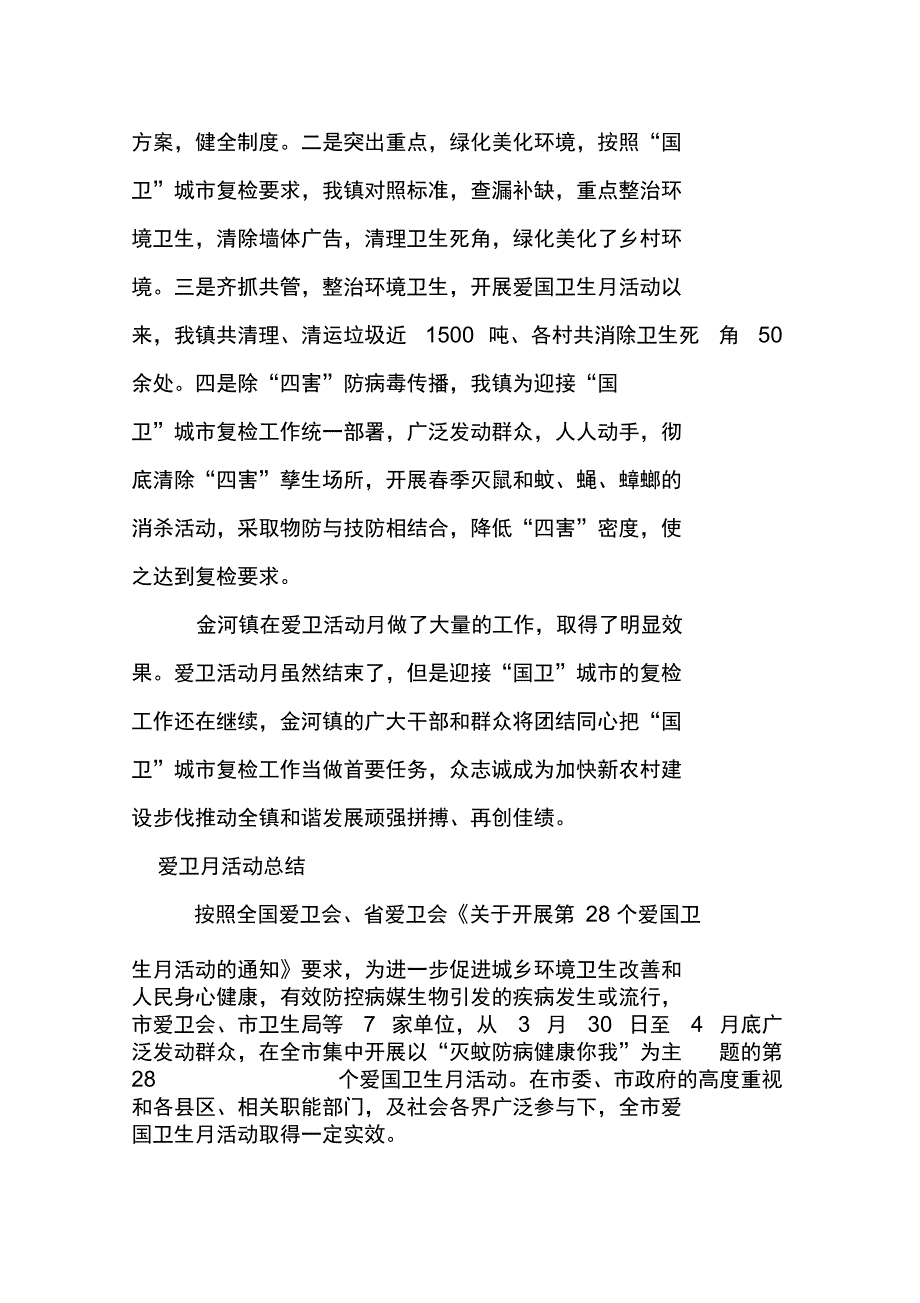 爱卫月活动总结_第4页