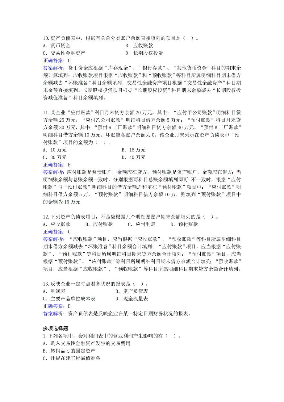 财务报表练习Word_第4页