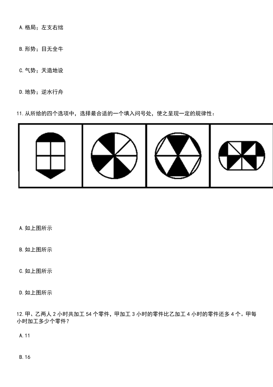 2023年05月河北省气象局事业单位公开招考工作人员（第3号）笔试题库含答案带解析_第5页