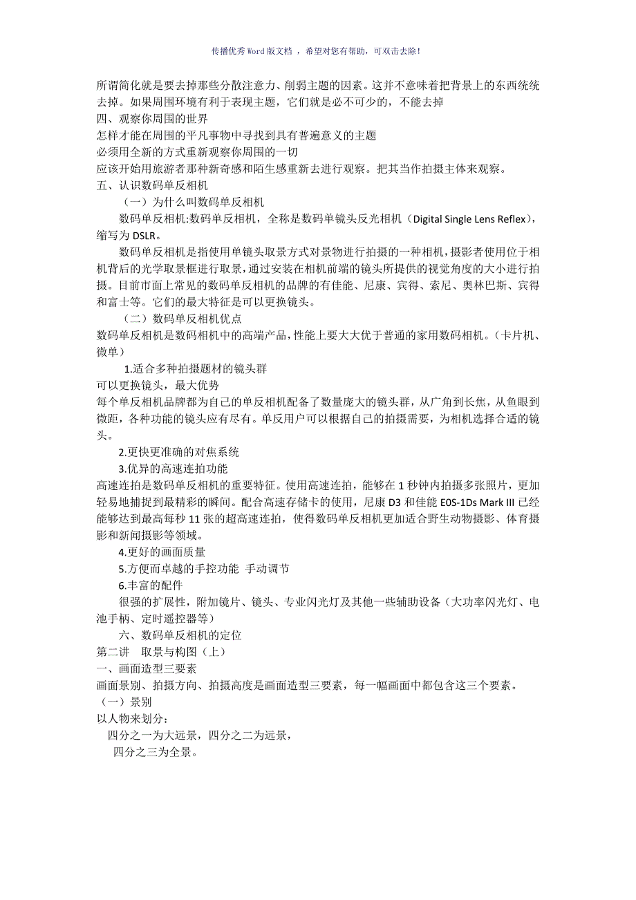 数码摄影知识点整理Word版_第4页