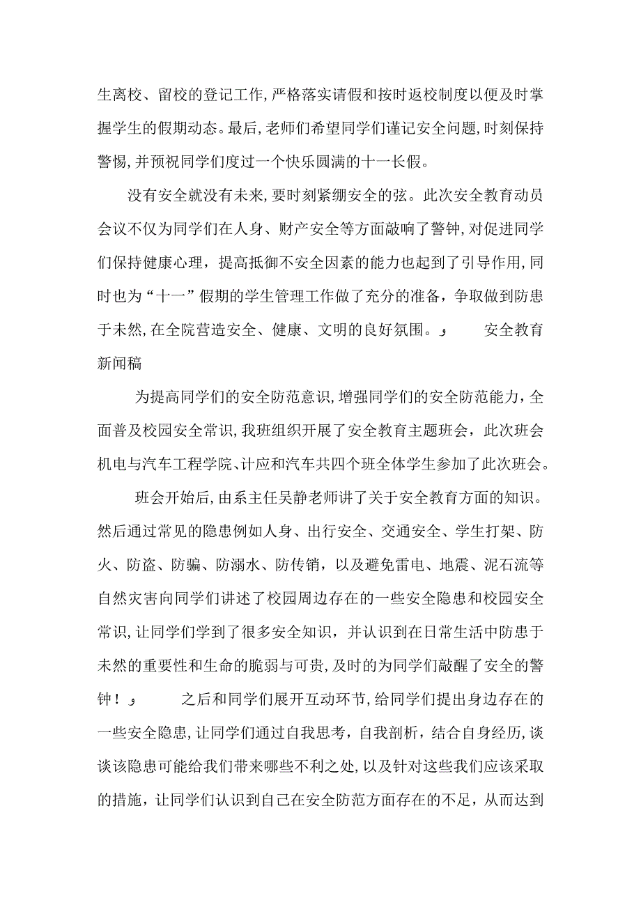 安全教育新闻稿_第2页