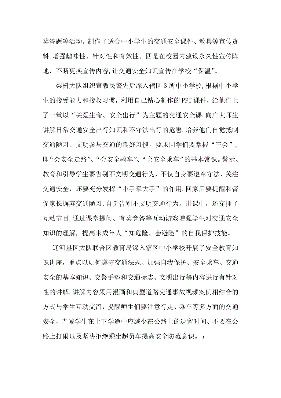 安全教育新闻稿_第4页