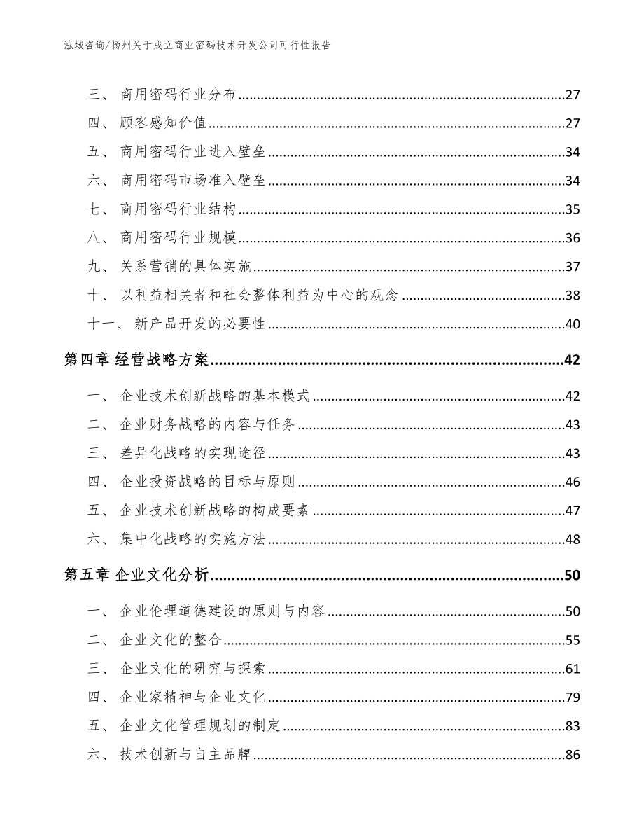 扬州关于成立商业密码技术开发公司可行性报告【范文参考】_第3页