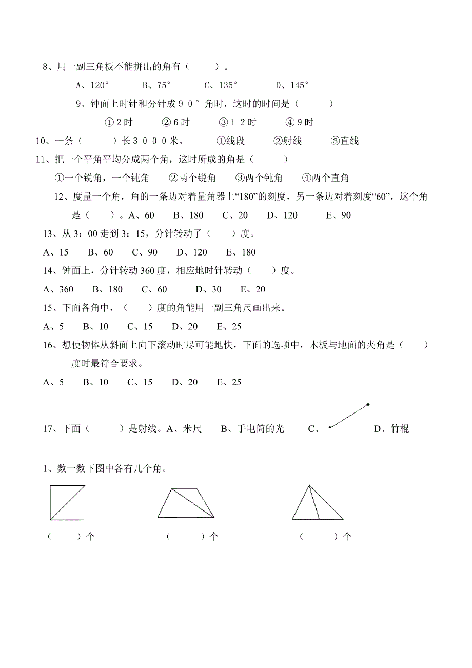 小学四年级数学上册第一二单元练习题_第3页