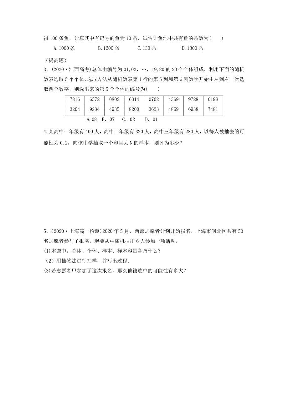 广东省惠州市高中数学第二章统计2.1.1简单随机抽样导学案无答案新人教A版必修3通用_第5页