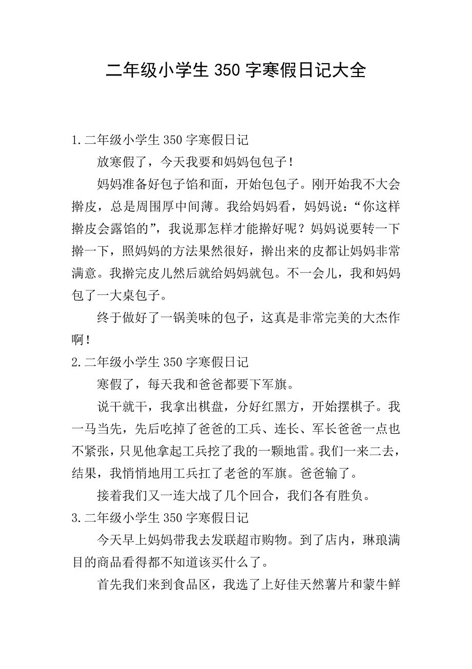 二年级小学生350字寒假日记大全.doc_第1页