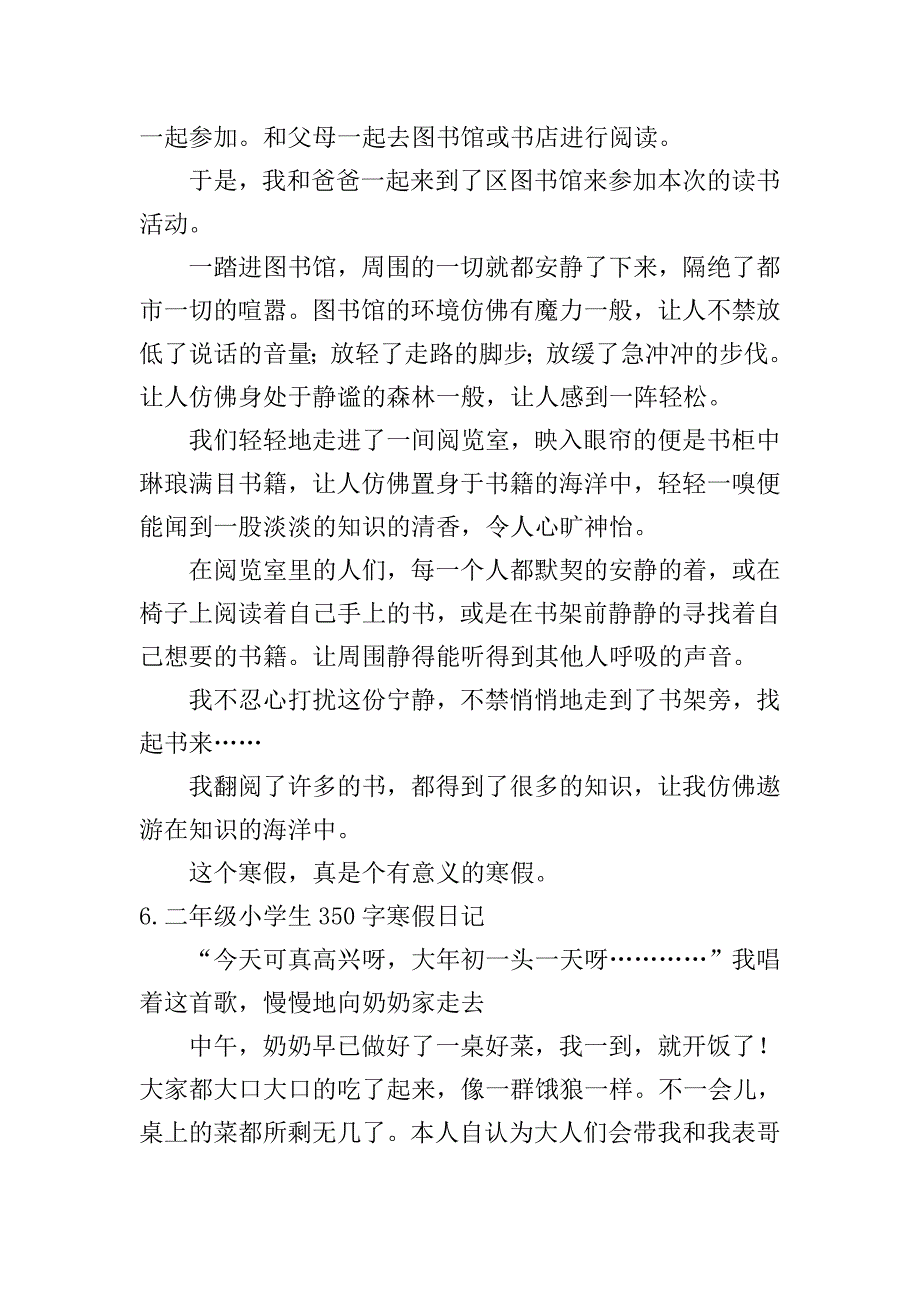 二年级小学生350字寒假日记大全.doc_第3页