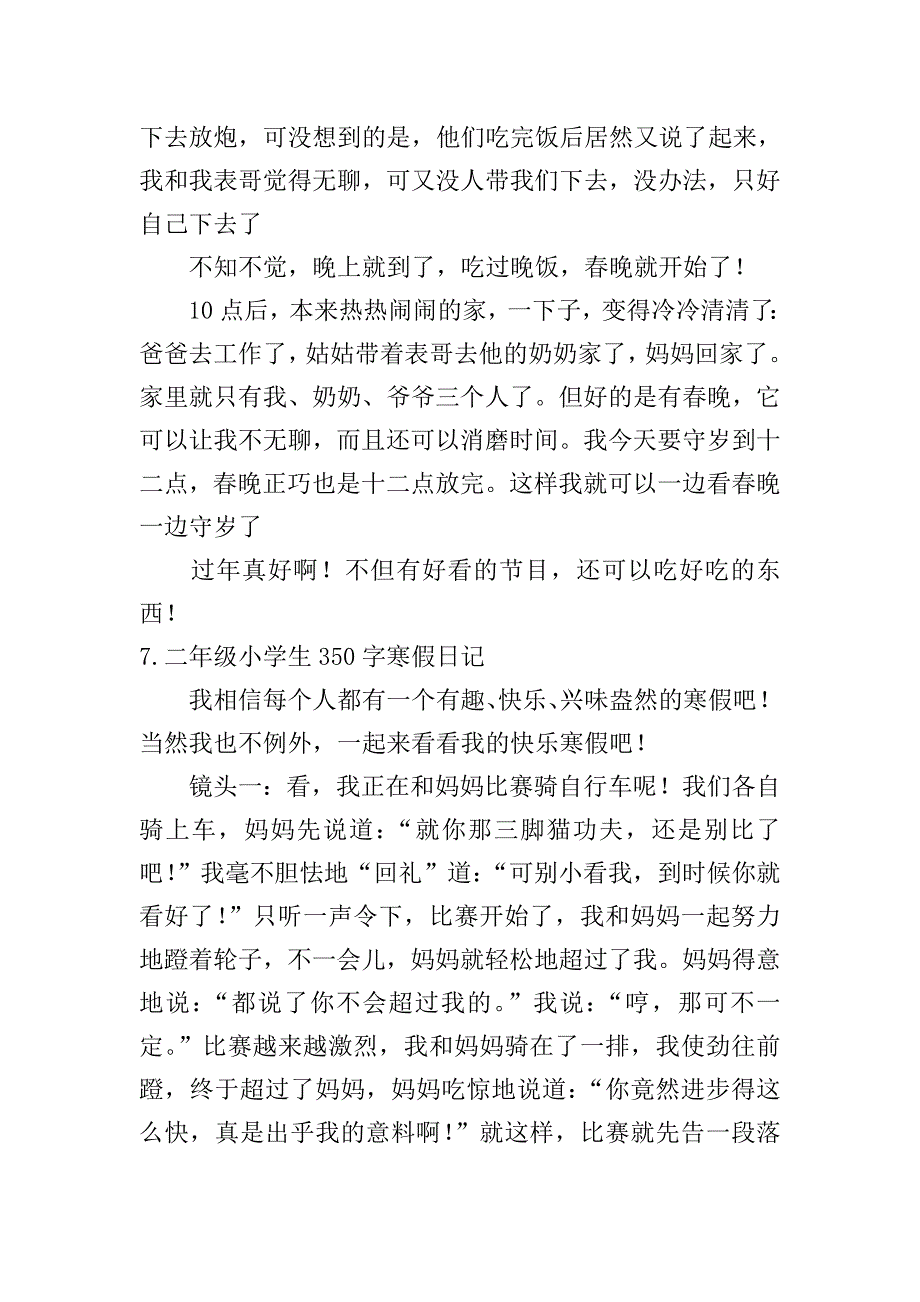 二年级小学生350字寒假日记大全.doc_第4页