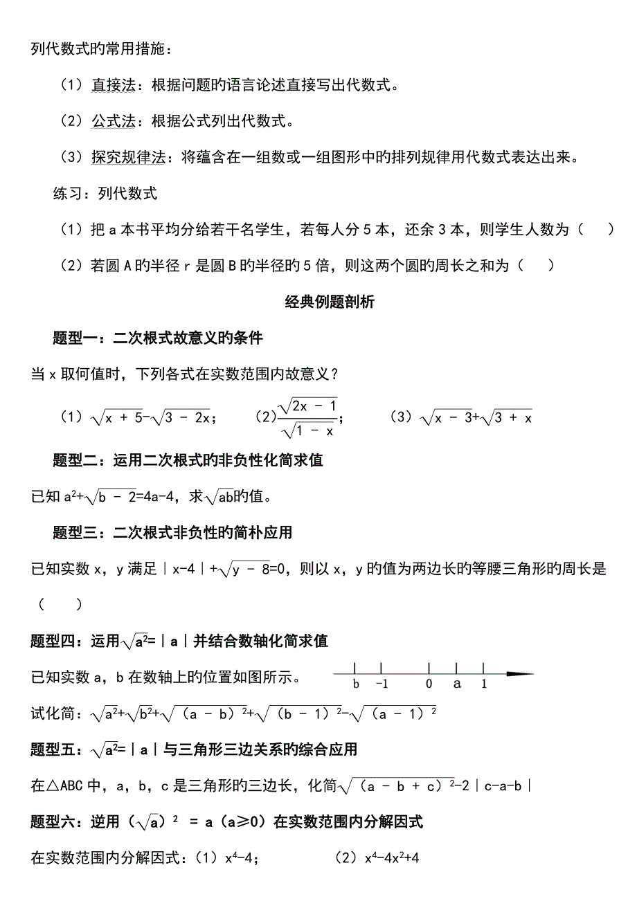 2023年八年级下册数学二次根式知识点整理.doc_第4页