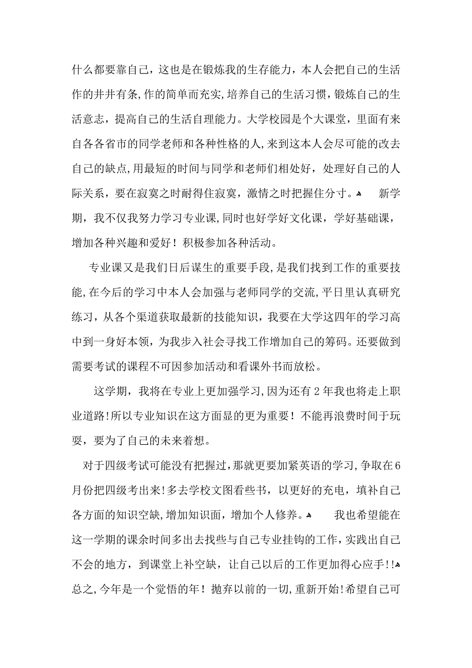 关于学生寒假学习计划四篇_第2页