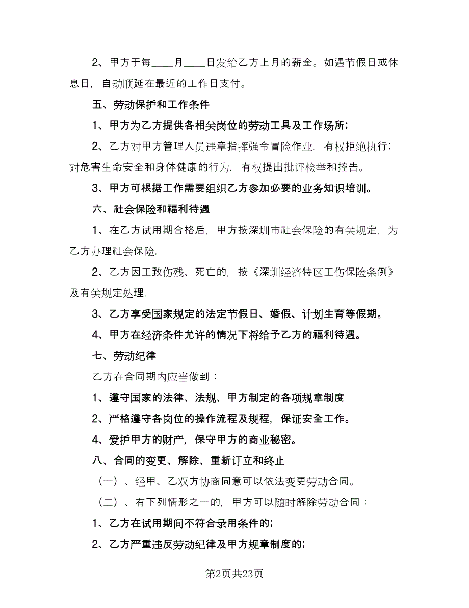 保洁员劳务合同标准模板（6篇）_第2页