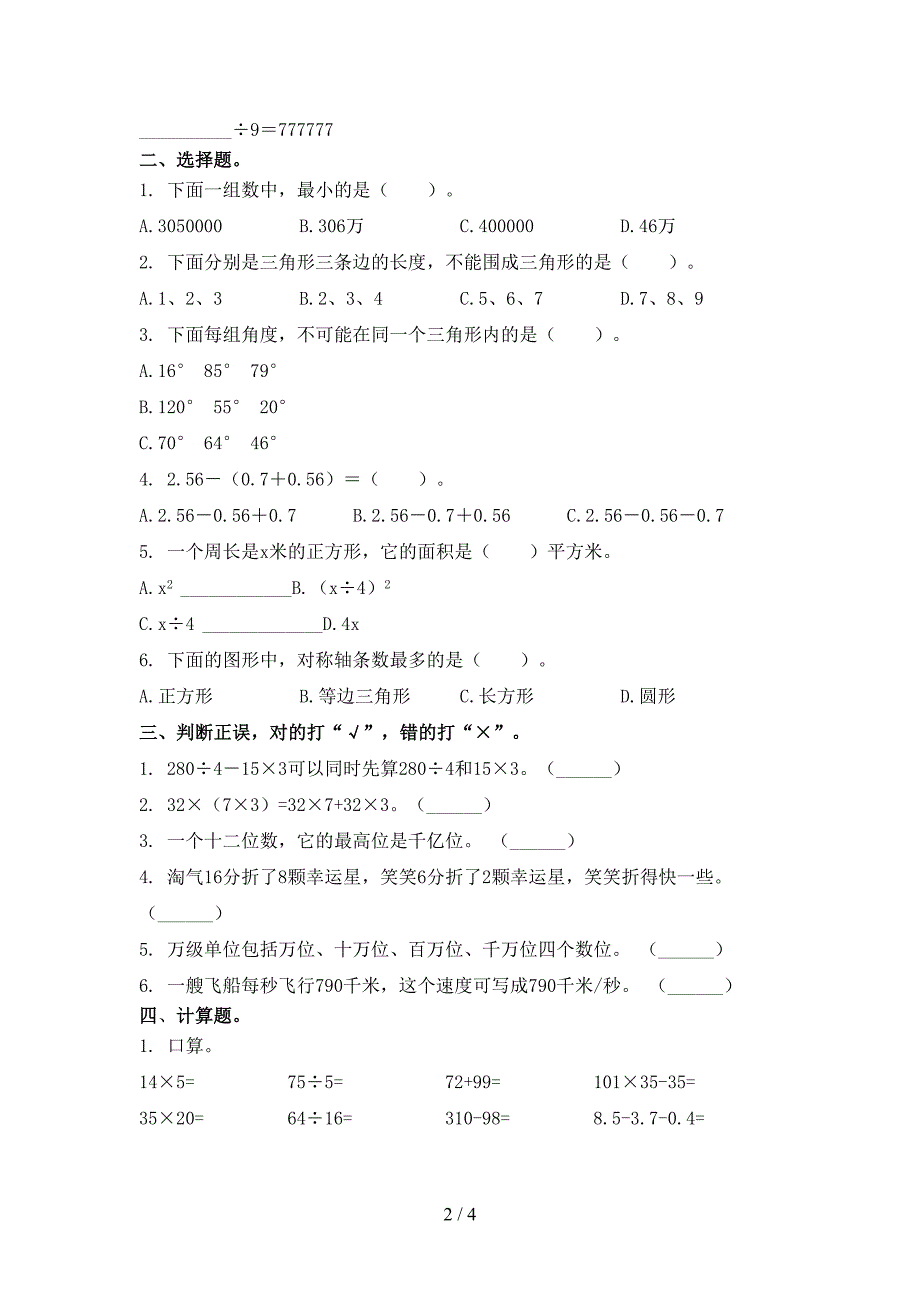 2021四年级数学下册期末试卷综合检测北师大版_第2页