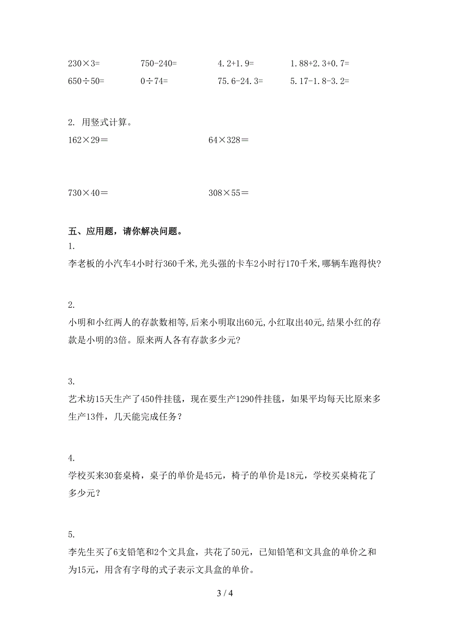 2021四年级数学下册期末试卷综合检测北师大版_第3页