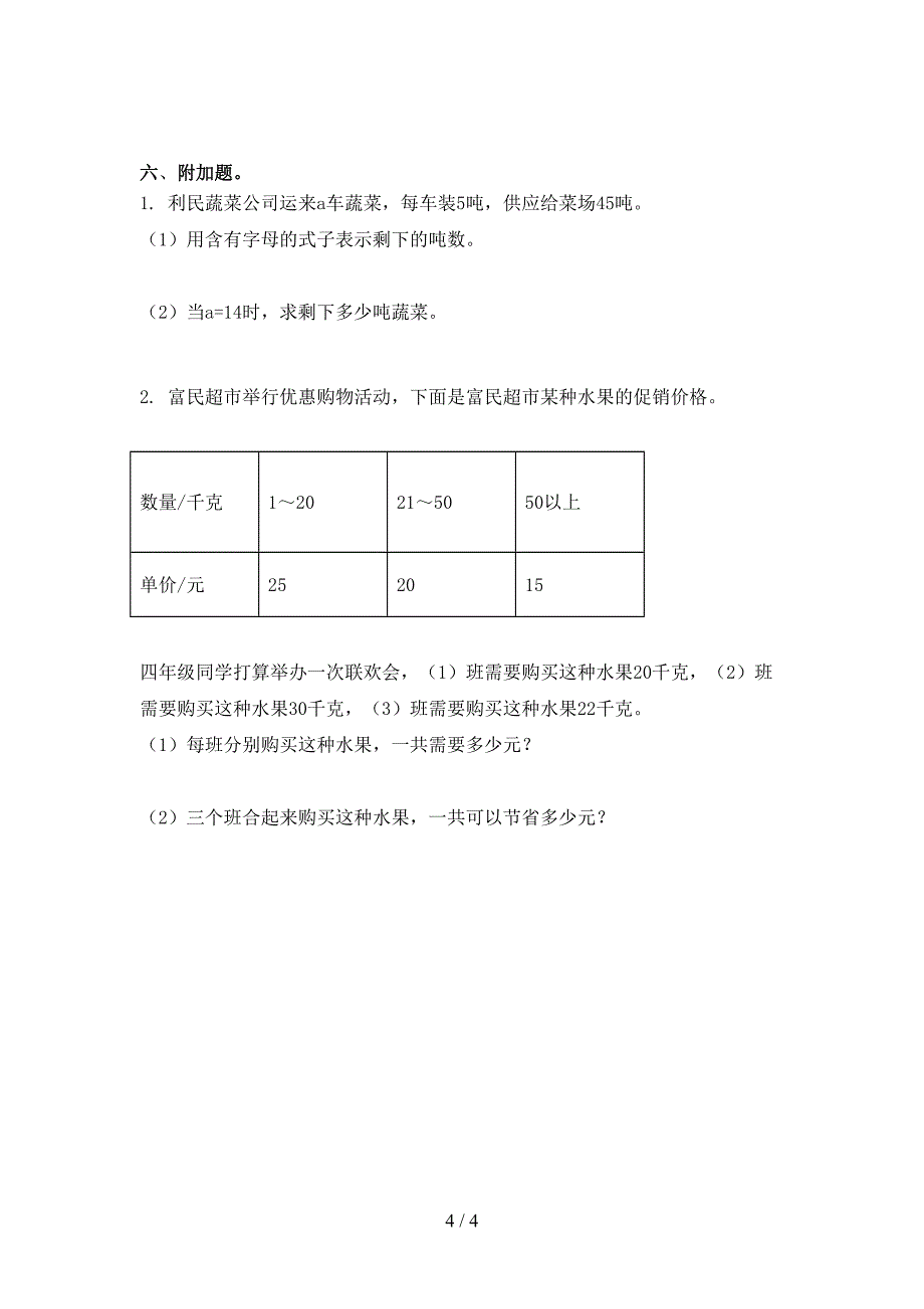 2021四年级数学下册期末试卷综合检测北师大版_第4页