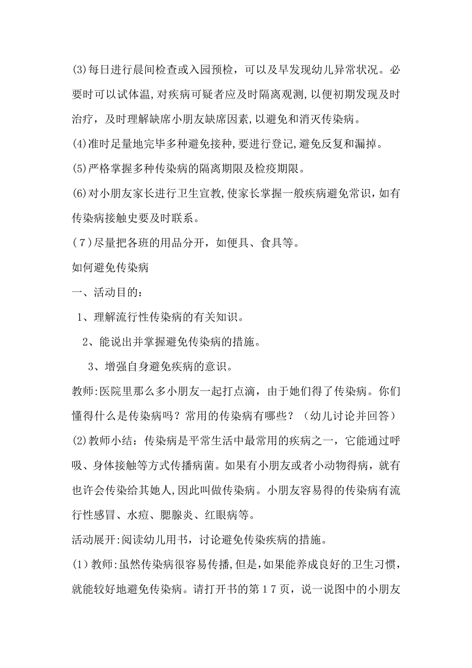 沙渠镇中心幼儿园3月安全教育主题_第2页