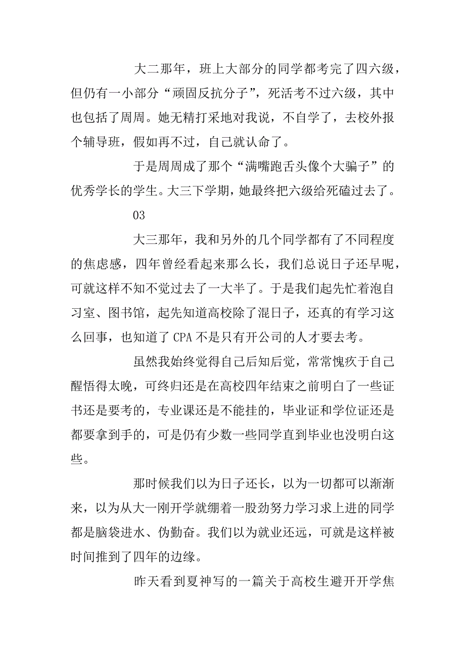 2024年总以为日子还长毕业了才知道惆怅_第4页