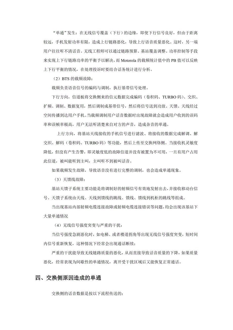 网络优化心得关于单通无音投诉的处理_第2页