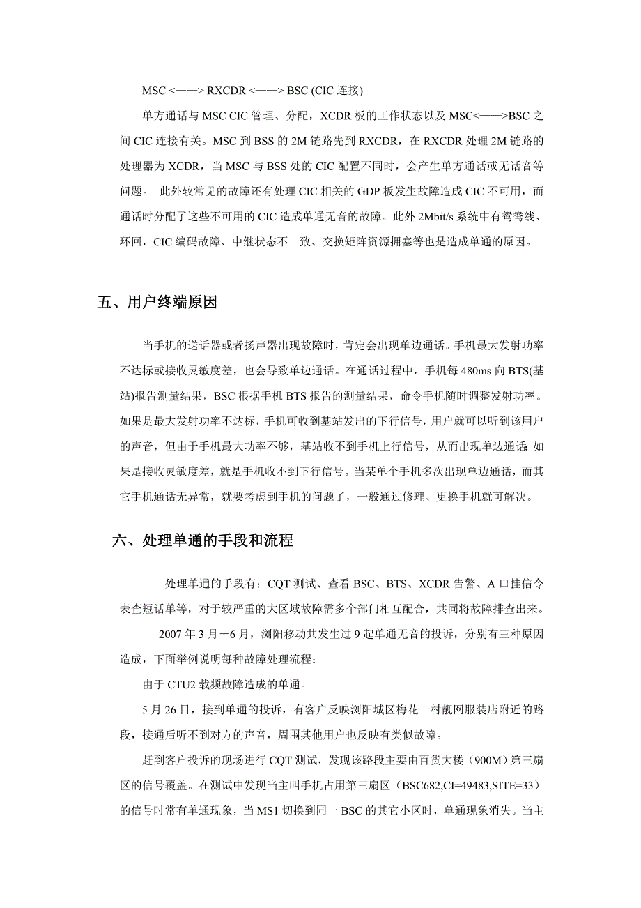 网络优化心得关于单通无音投诉的处理_第3页