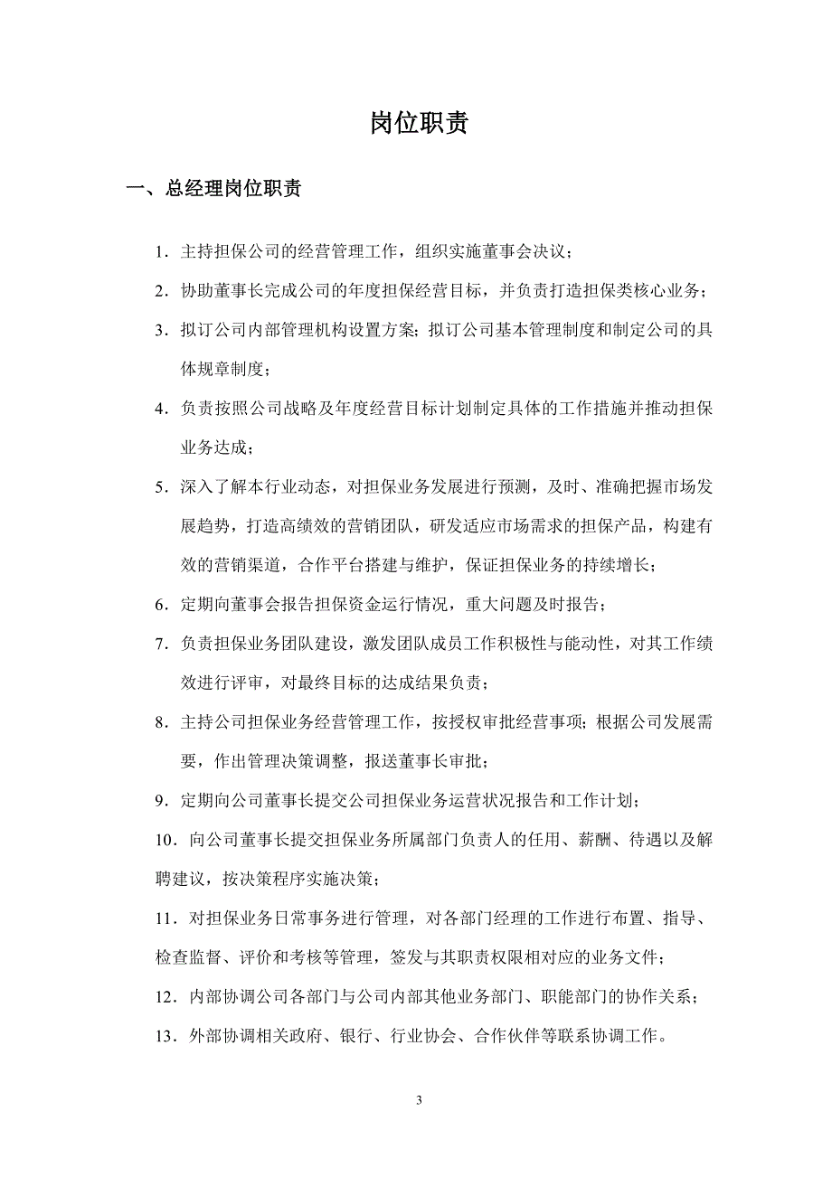 担保公司管理结构_第3页