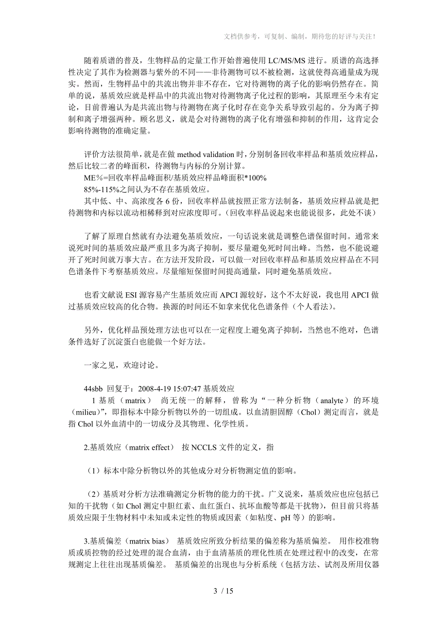 农药残留检测质谱基质效应_第3页