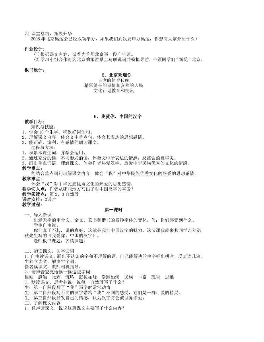 六上第二单元.doc_第5页