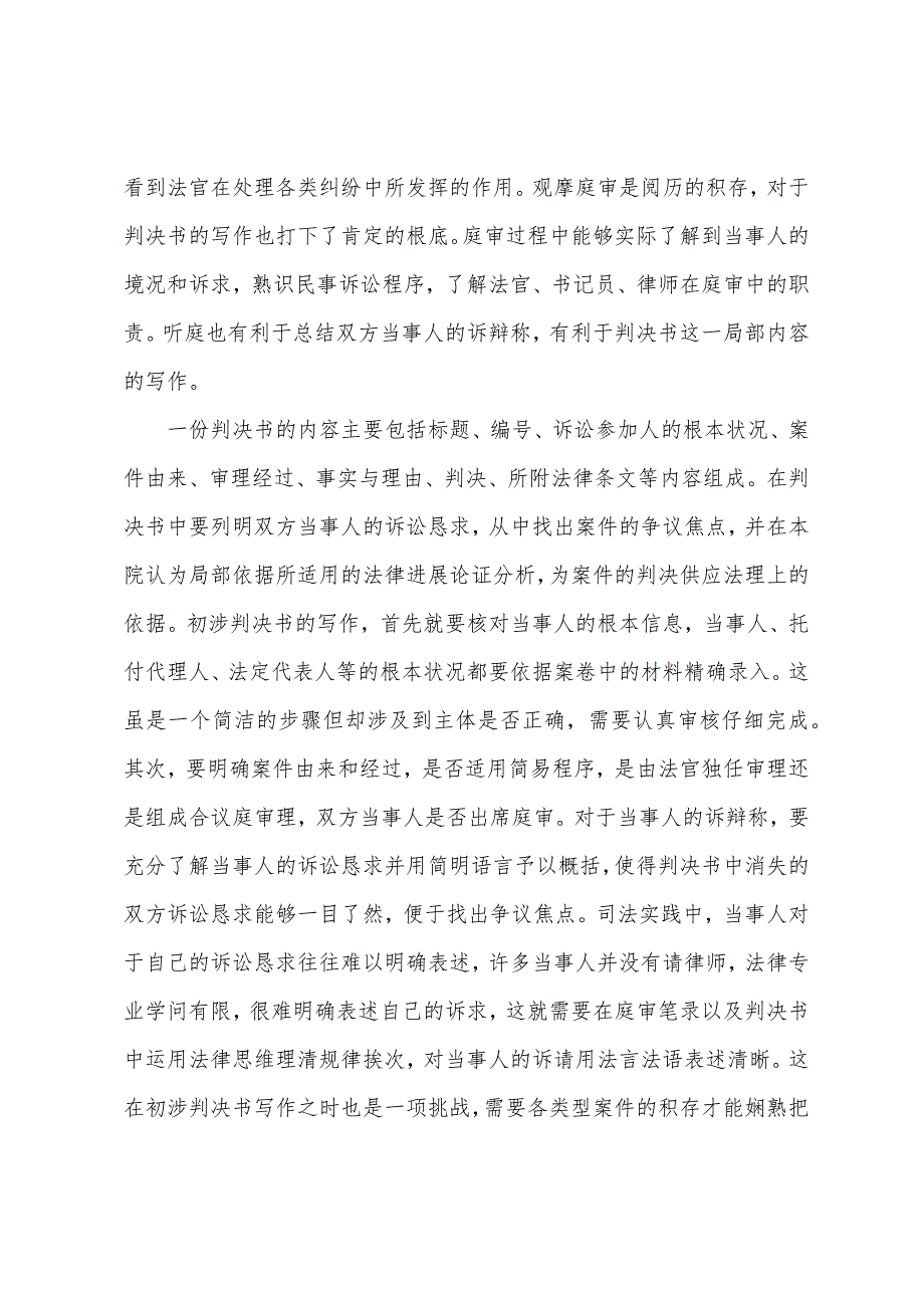 法院实习期间自我鉴定.docx_第3页