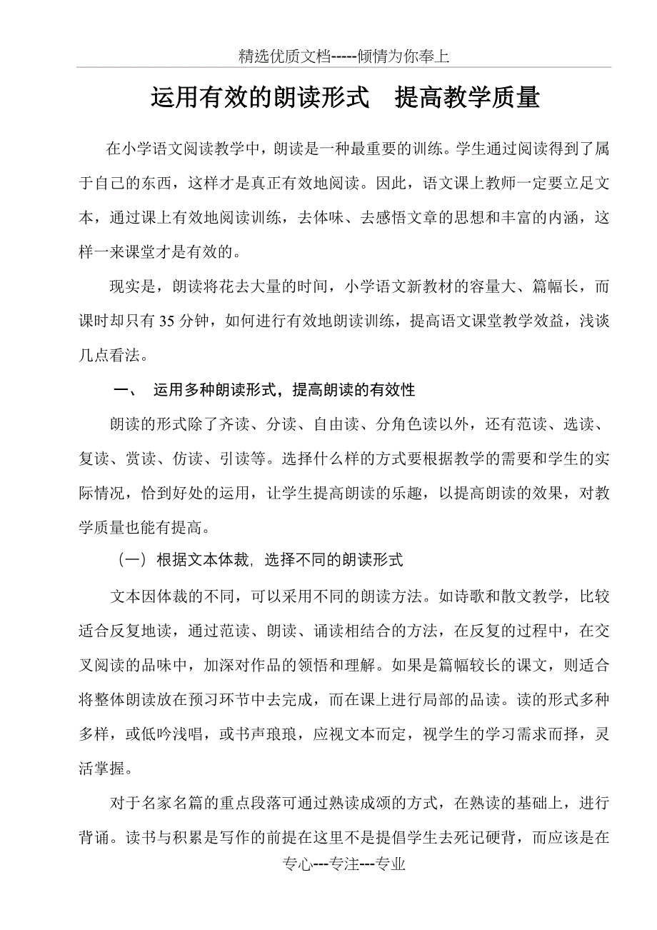 运用多种朗读形式--提高进行教学质量_第1页