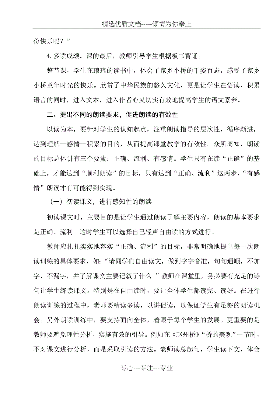 运用多种朗读形式--提高进行教学质量_第3页