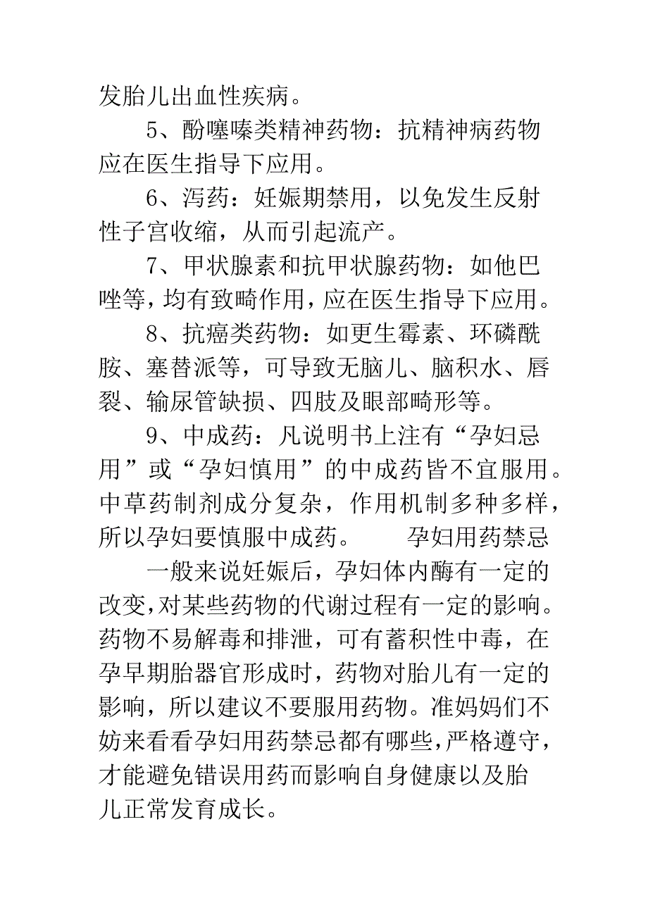 怀孕初期禁止吃什么药.docx_第2页