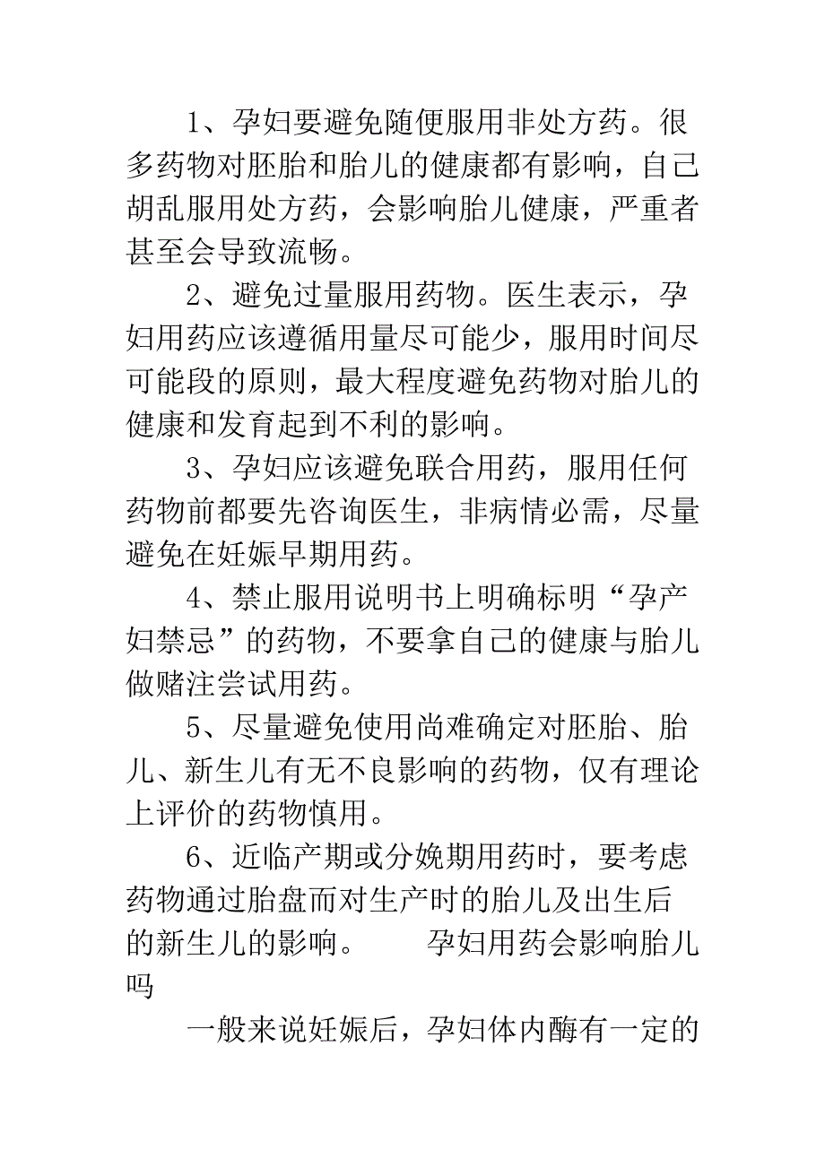 怀孕初期禁止吃什么药.docx_第3页