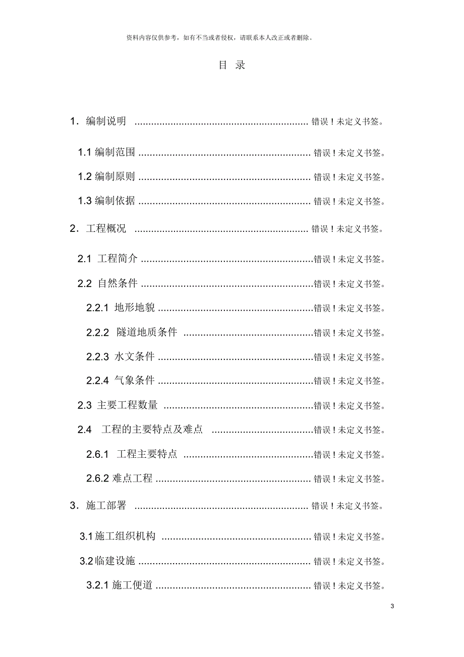 大庄隧道施工方案_第3页