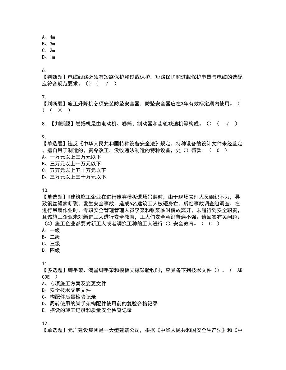 2022年安全员-B证-项目负责人（广东省）复审考试及考试题库含答案第21期_第2页