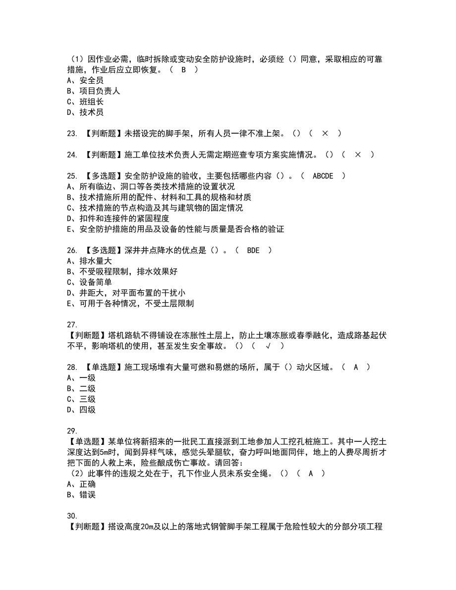 2022年安全员-B证-项目负责人（广东省）复审考试及考试题库含答案第21期_第5页