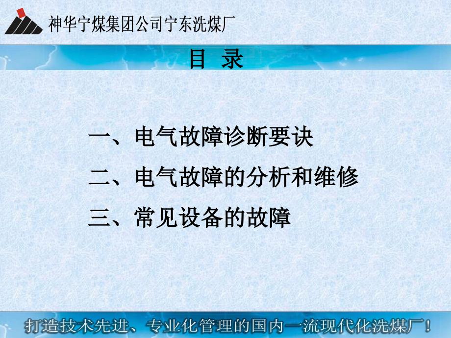 电工培训常见故障诊断及排查PPT优秀课件_第2页