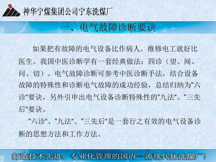 电工培训常见故障诊断及排查PPT优秀课件_第4页