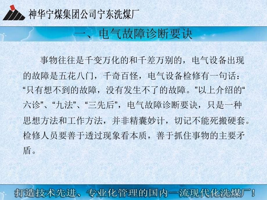 电工培训常见故障诊断及排查PPT优秀课件_第5页