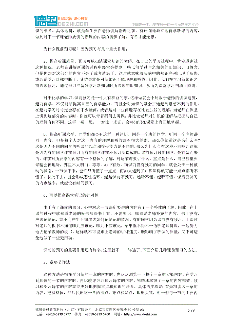 谈谈如何学好高中化学_第2页